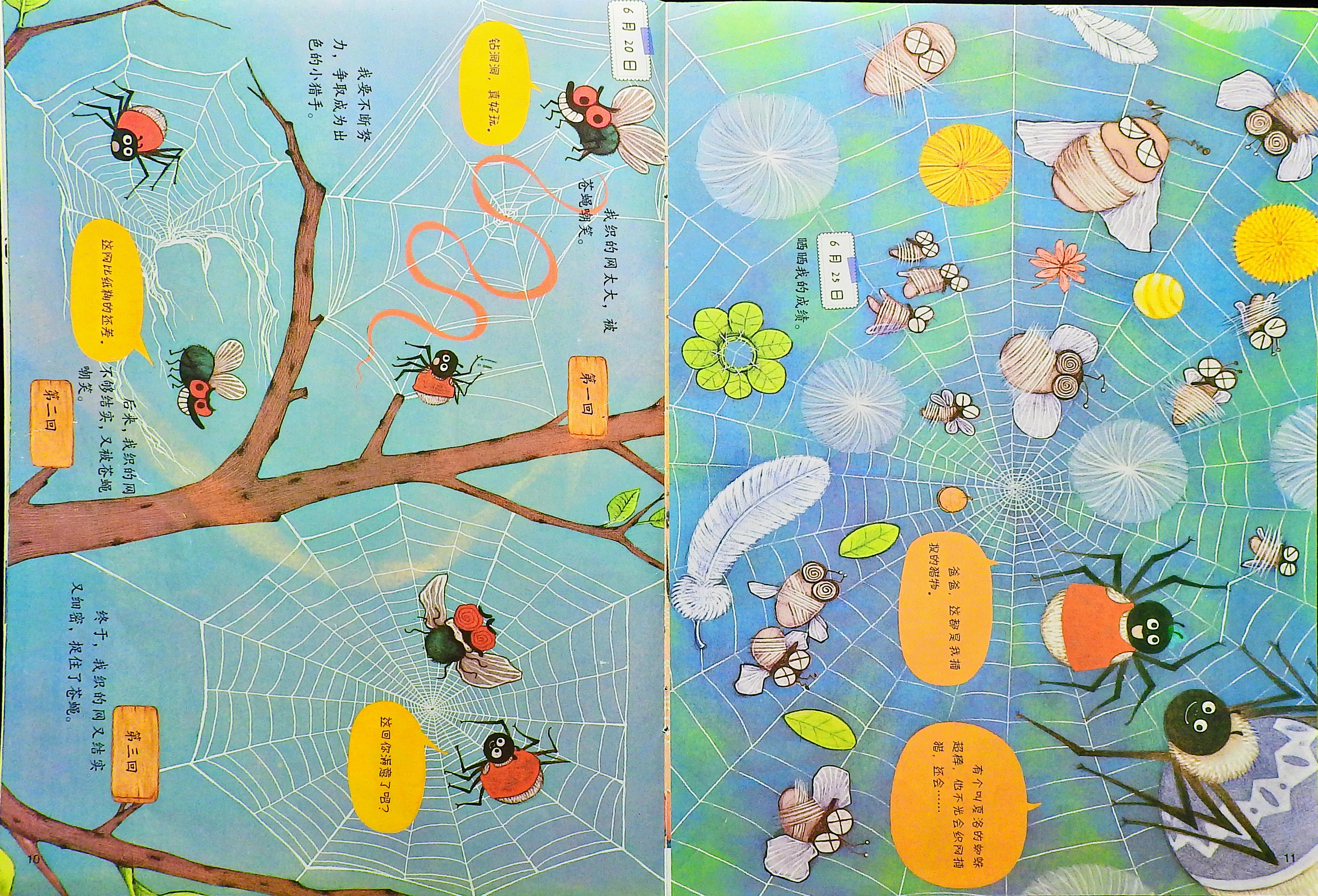 蜘蛛的日记 (07),绘本,绘本故事,绘本阅读,故事书,童书,图画书,课外阅读